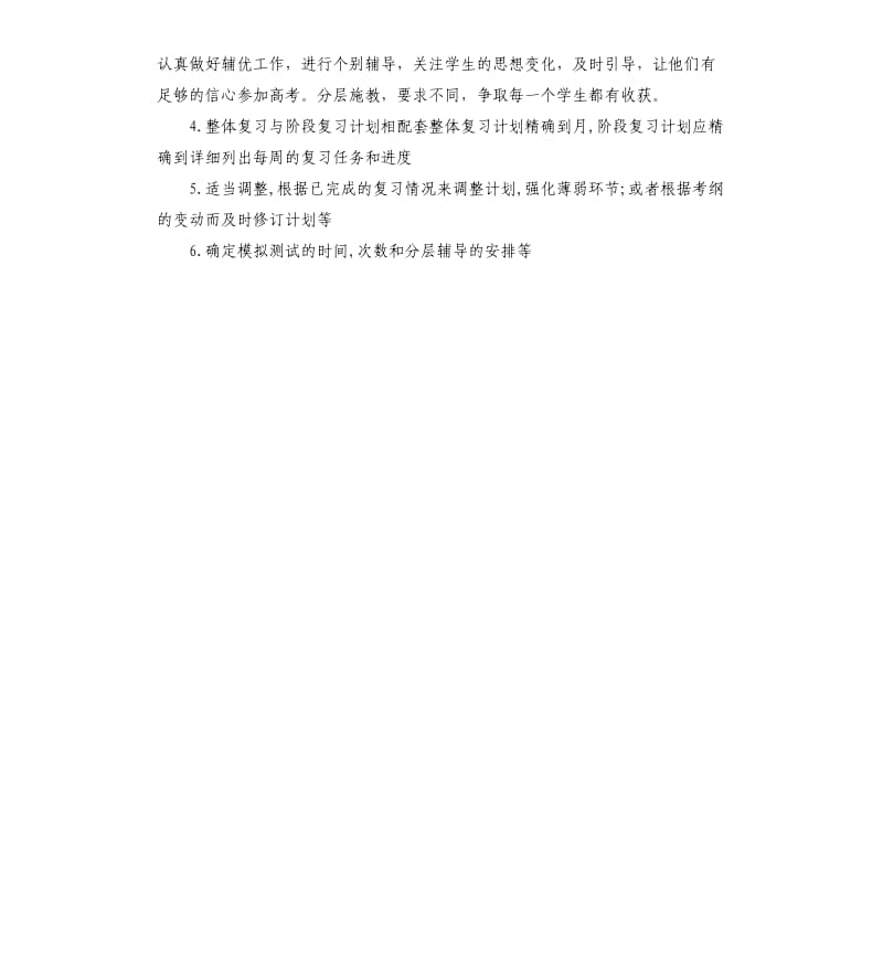 最新高三教学工作计划书.docx_第2页