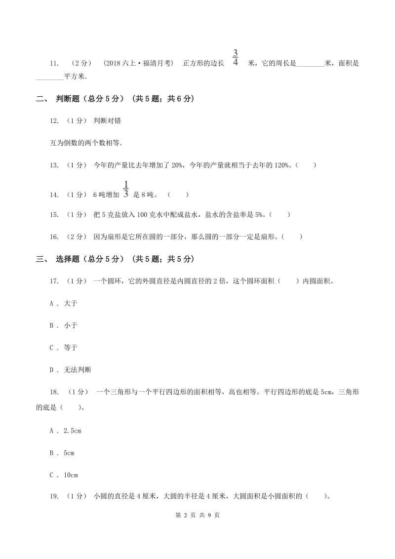 上海教育版2019-2020学年六年级上学期数学期末试卷A卷_第2页