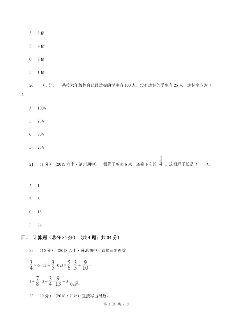 上海教育版2019-2020学年六年级上学期数学期末试卷A卷_第3页