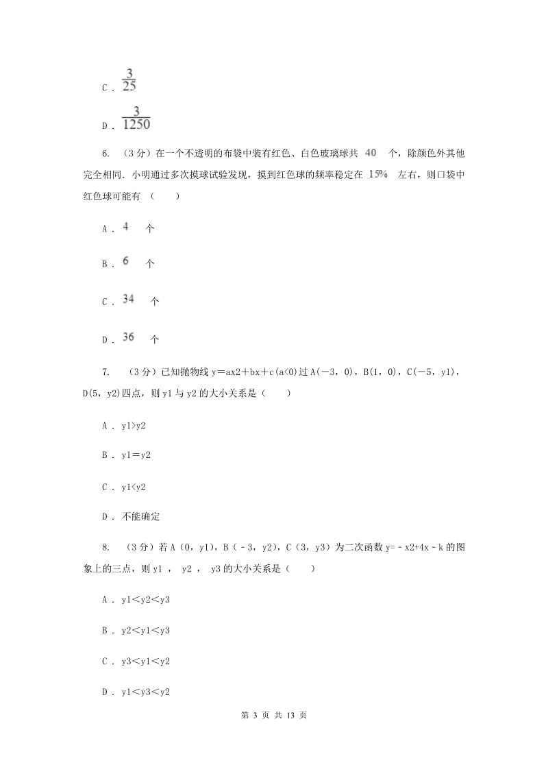 人教版2020届九年级上学期数学第一次月考试卷G卷_第3页