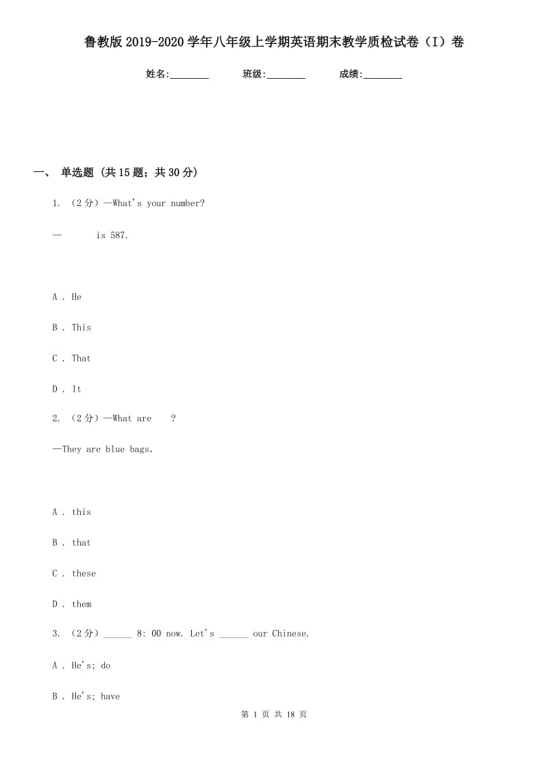 鲁教版2019-2020学年八年级上学期英语期末教学质检试卷（I）卷_第1页