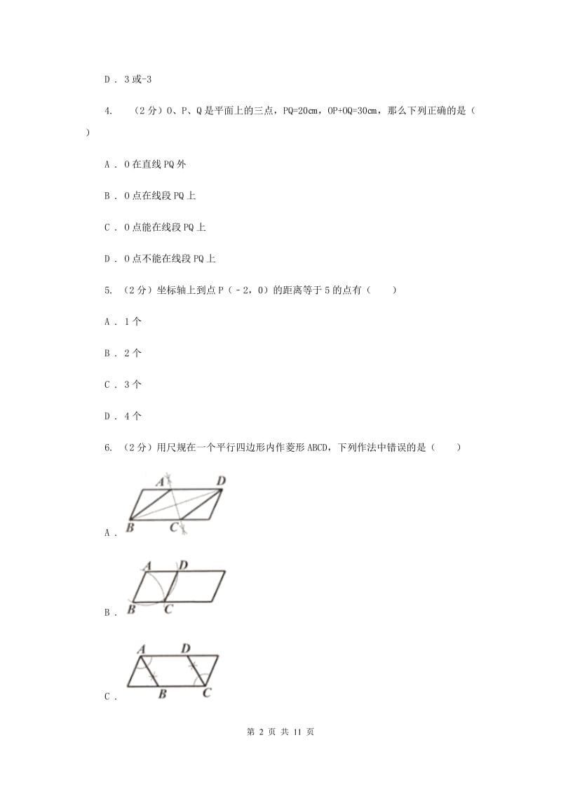 2019-2020学年数学北师大版七年级上册第四章《基本平面图形》单元检测A卷（II ）卷_第2页