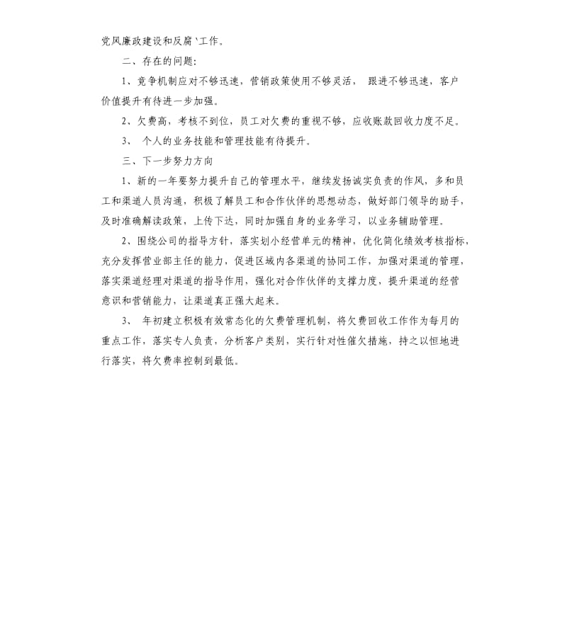 营业部主任述职报告.docx_第2页