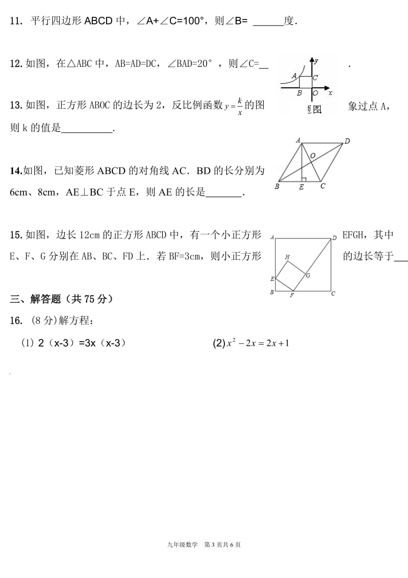 九年级上册数学期中考试试题(含答案)_第3页