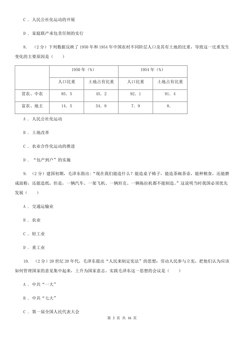 八年级下历史期中测试试卷D卷新版_第3页