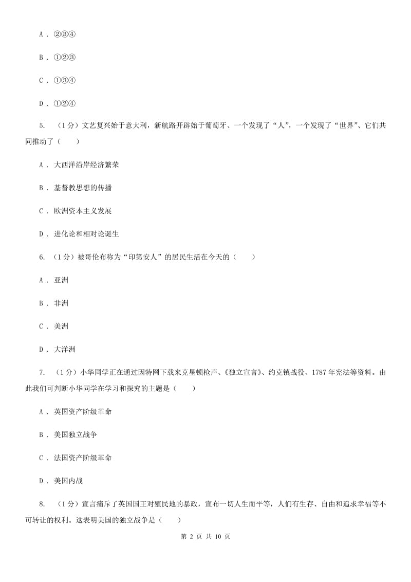 北师大版九年级上学期历史第二次月考试卷A卷_第2页