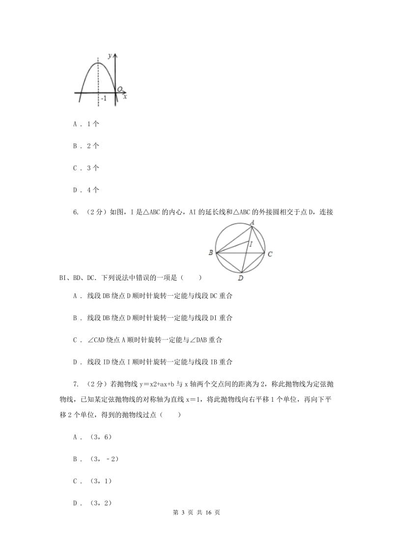 2019-2020学年浙教版九年级上学期数学期中模拟试卷E卷_第3页