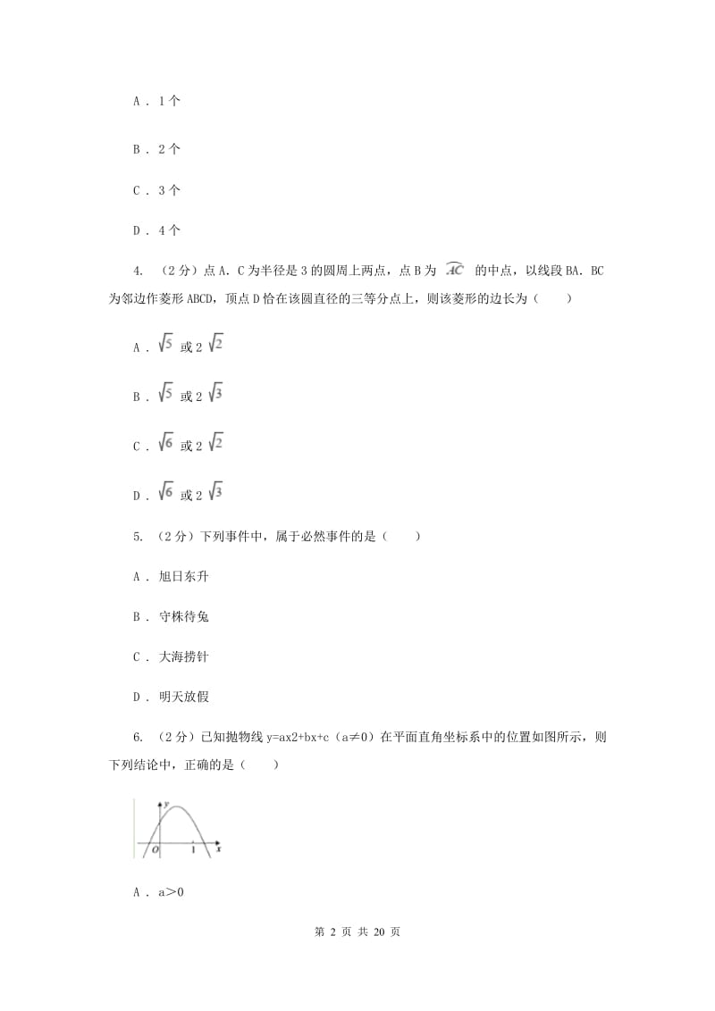 武汉市数学中考试试卷E卷_第2页