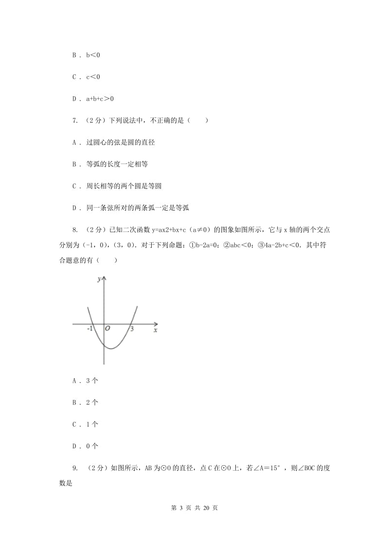 武汉市数学中考试试卷E卷_第3页