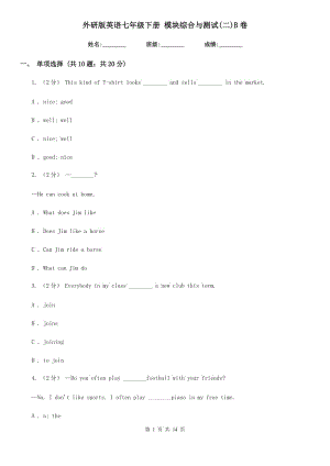 外研版英語(yǔ)七年級(jí)下冊(cè) 模塊綜合與測(cè)試(二)B卷