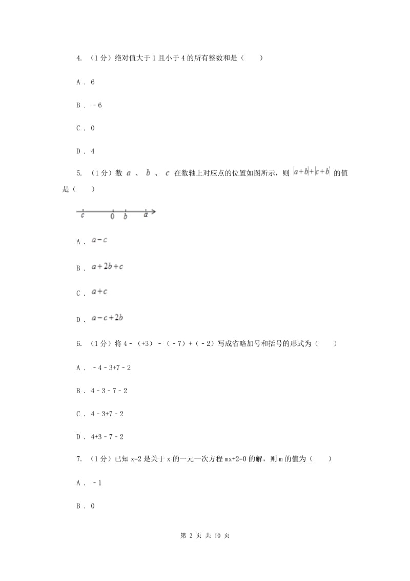 江西省数学中考试试卷D卷_第2页