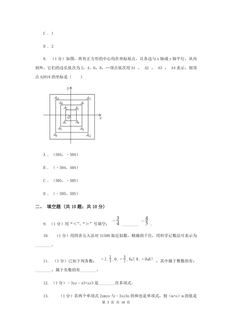 江西省数学中考试试卷D卷_第3页