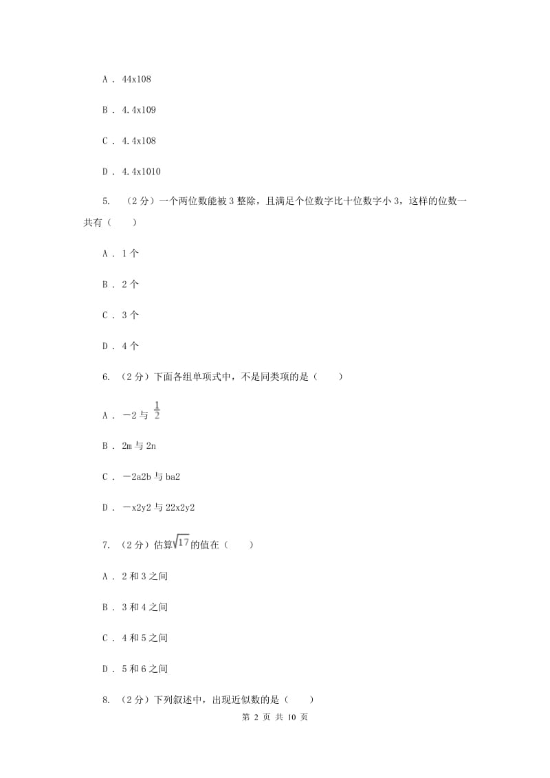 山西省2020年数学中考试试卷B卷_第2页