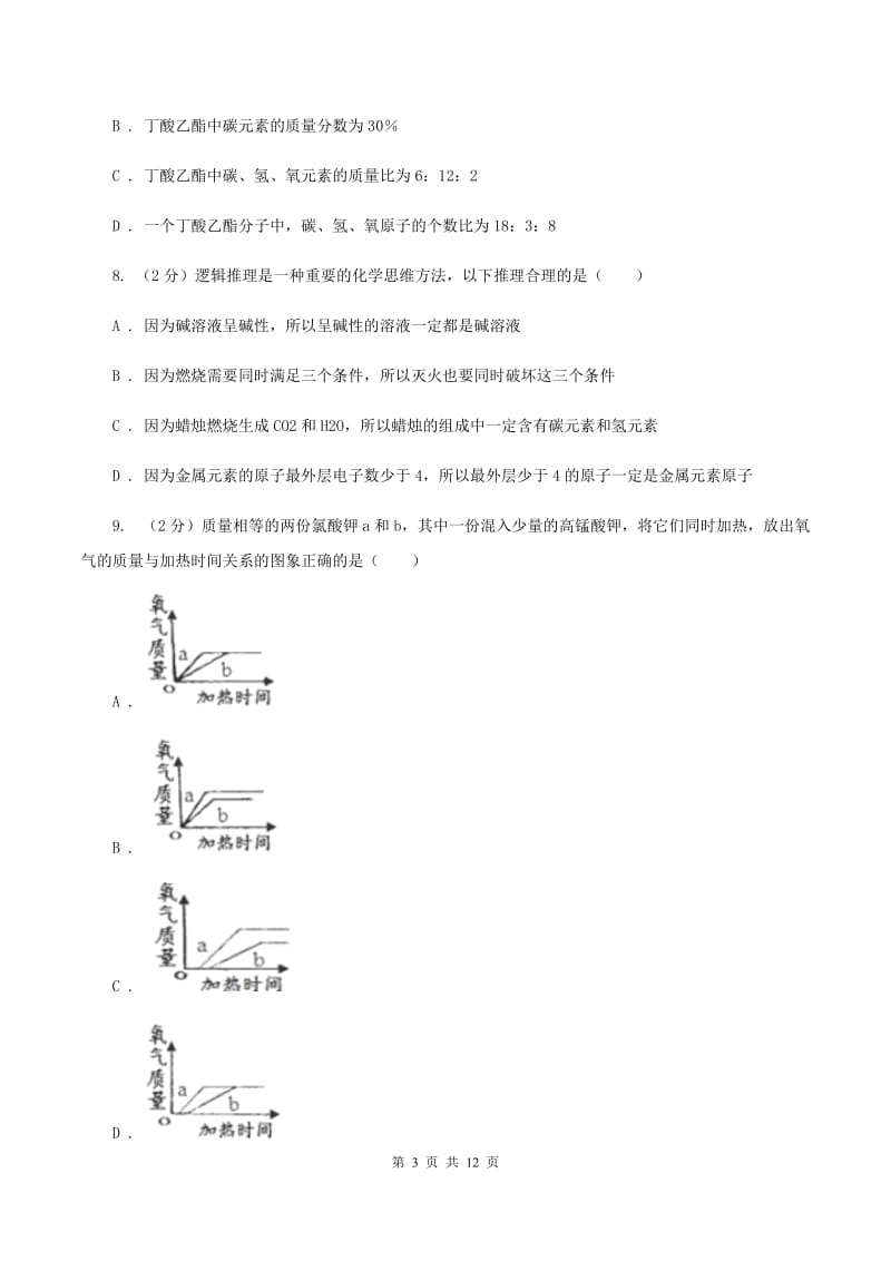 湘教版九年级上学期化学期末考试试卷B卷_第3页
