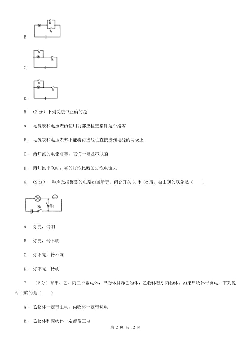 南京市2020年九年级上学期期中物理试卷C卷_第2页