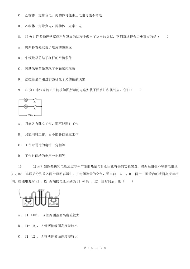 南京市2020年九年级上学期期中物理试卷C卷_第3页