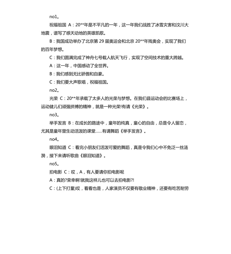 秋季田径运动会文艺晚会主持词.docx_第2页