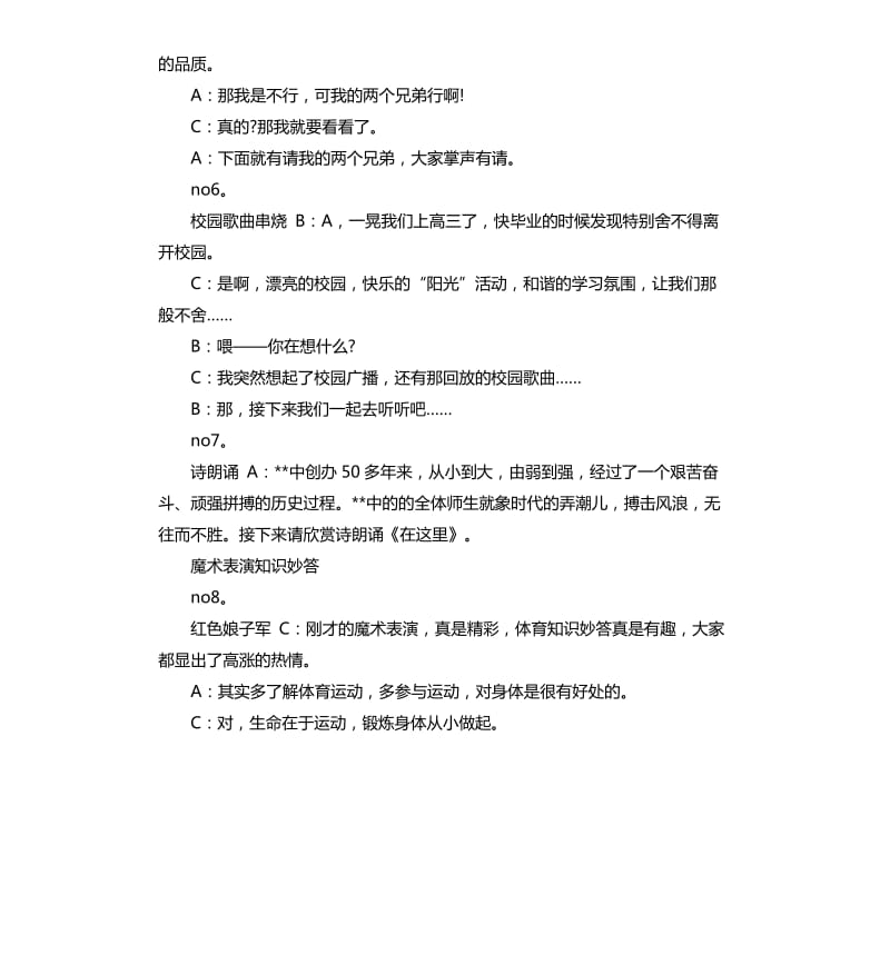 秋季田径运动会文艺晚会主持词.docx_第3页