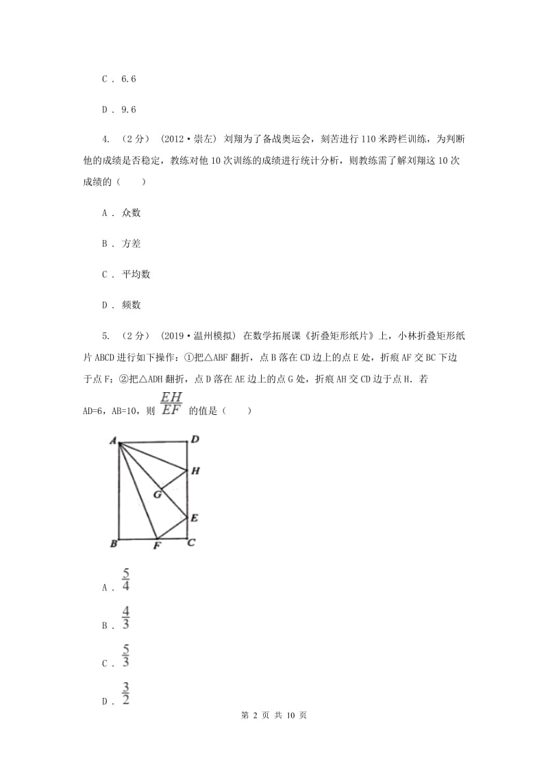 九年级上学期数学期末考试试卷H卷新版_第2页