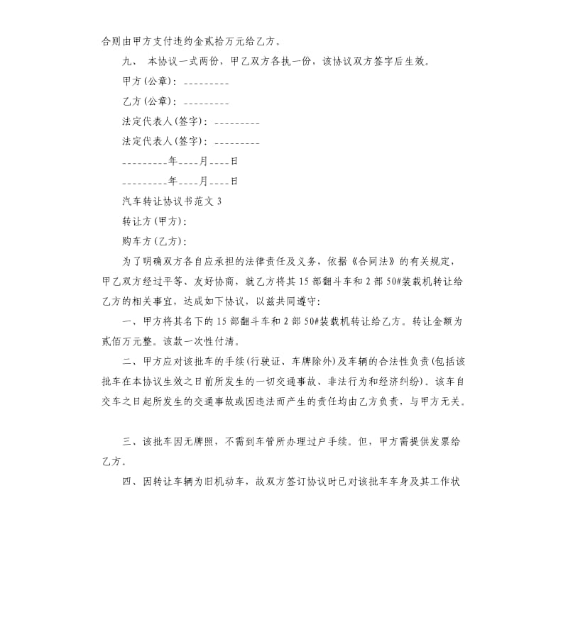 汽车转让协议书.docx_第3页