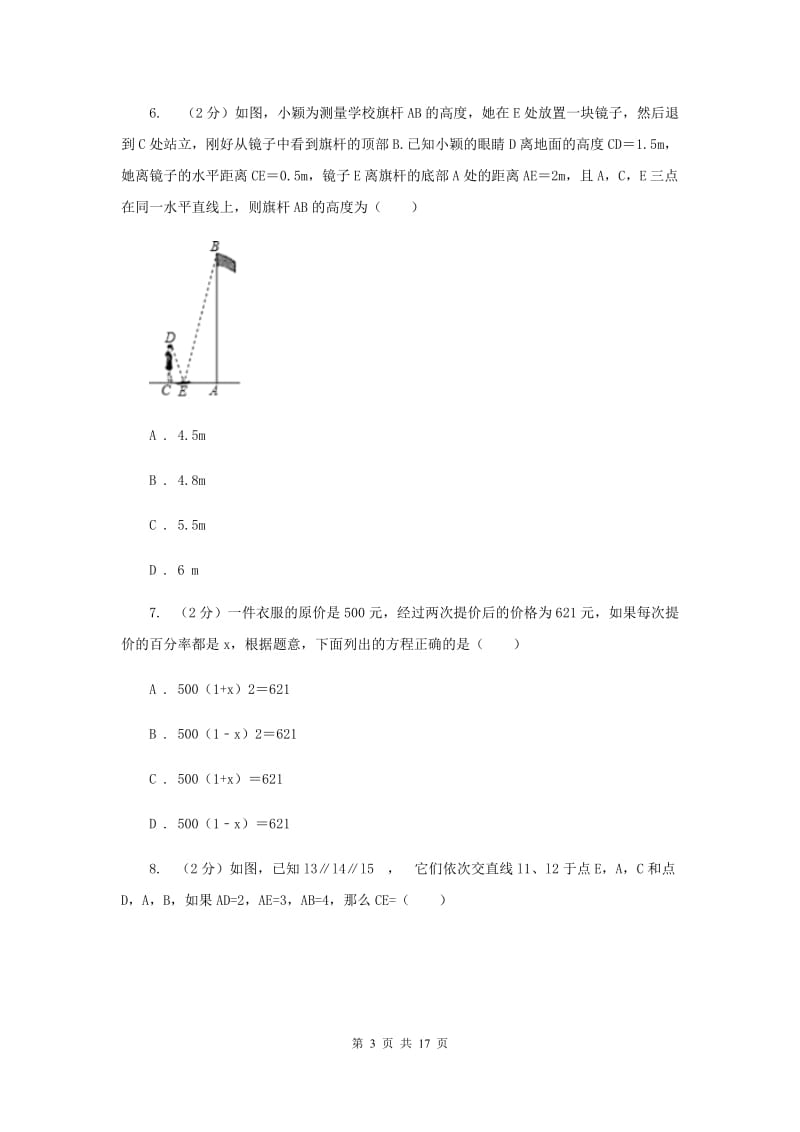 安徽省数学中考模拟试卷（4月）E卷_第3页