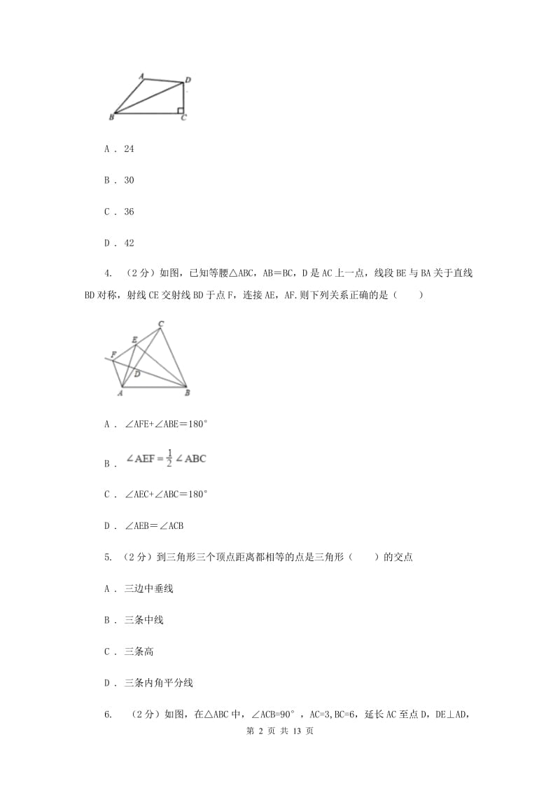 初中数学人教版2019-2020学年八年级上学期期中模拟试卷C卷_第2页