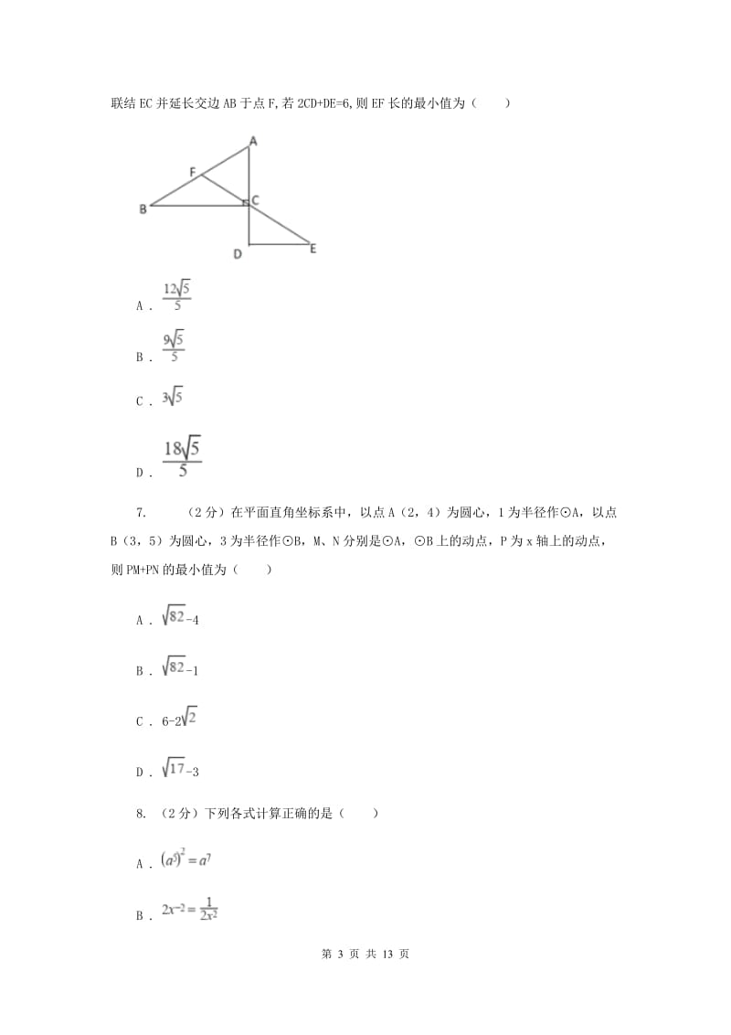 初中数学人教版2019-2020学年八年级上学期期中模拟试卷C卷_第3页