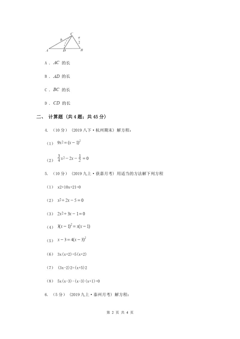 初中数学华师大版九年级上学期 第22章 22.2.3 公式法I卷_第2页