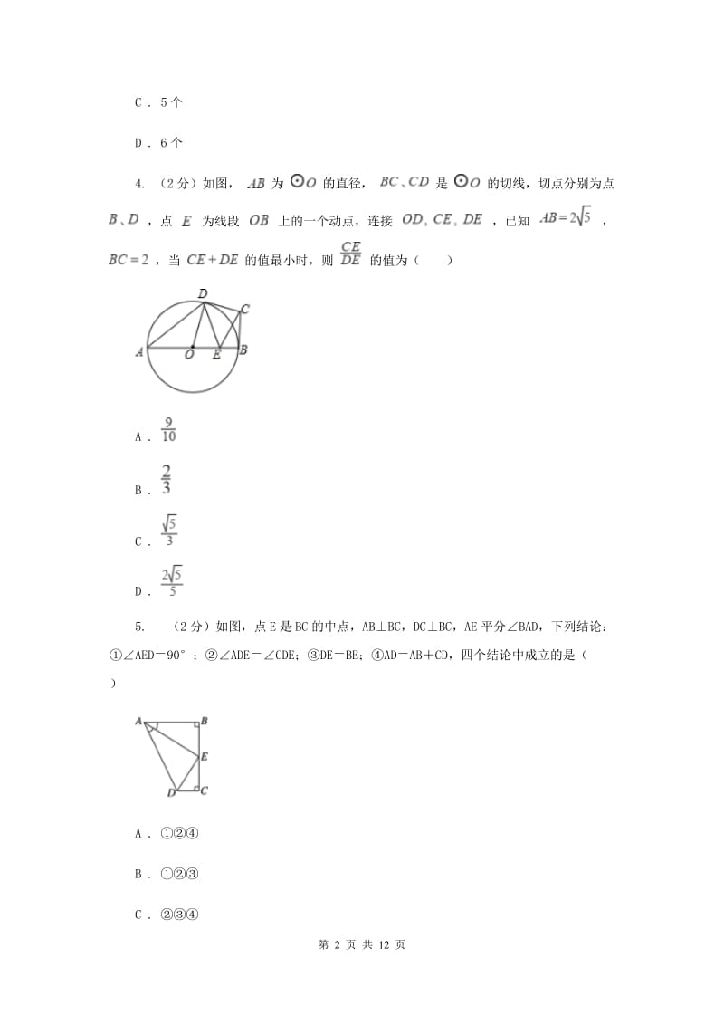 人教版八年级数学上册第一次月考b卷B卷_第2页