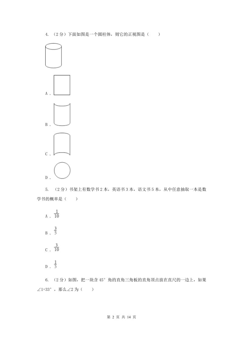 人教版三校联考2020届数学中考模拟试卷（6月）（I）卷_第2页