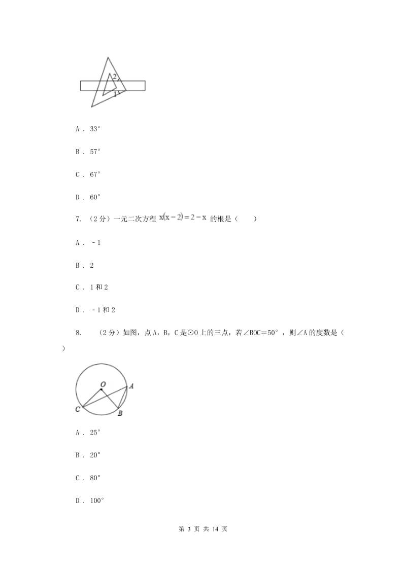 人教版三校联考2020届数学中考模拟试卷（6月）（I）卷_第3页