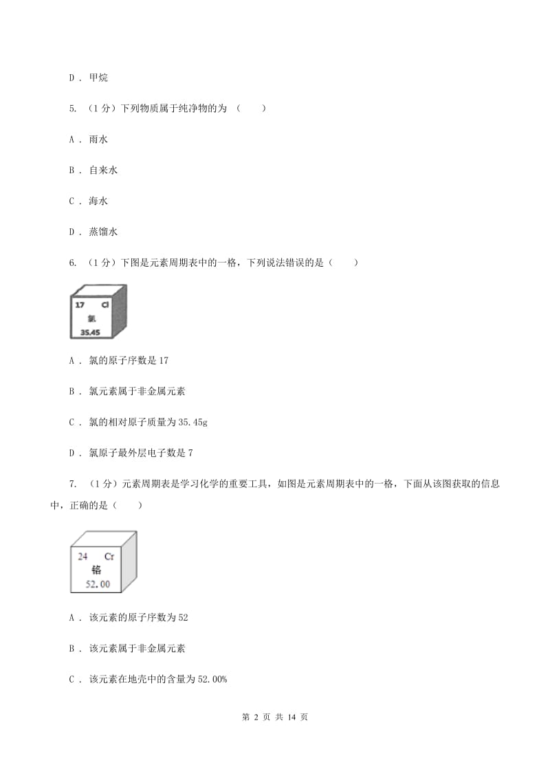 浙江省九年级上学期化学期末考试试卷A卷_第2页