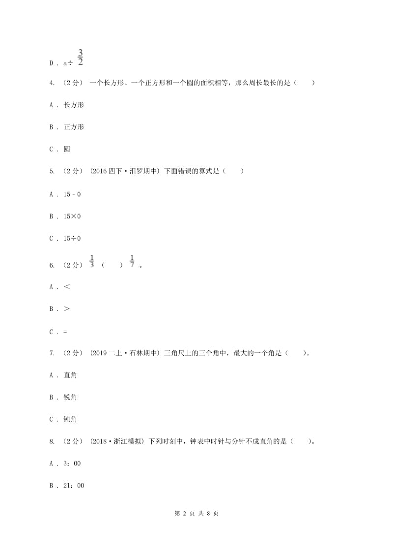 人教版2019-2020学年四年级上学期数学期末模拟卷(四)A卷_第2页