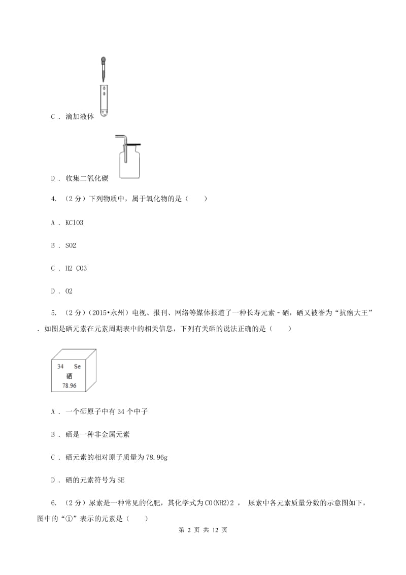 广州市九年级上学期化学期末考试试卷A卷_第2页