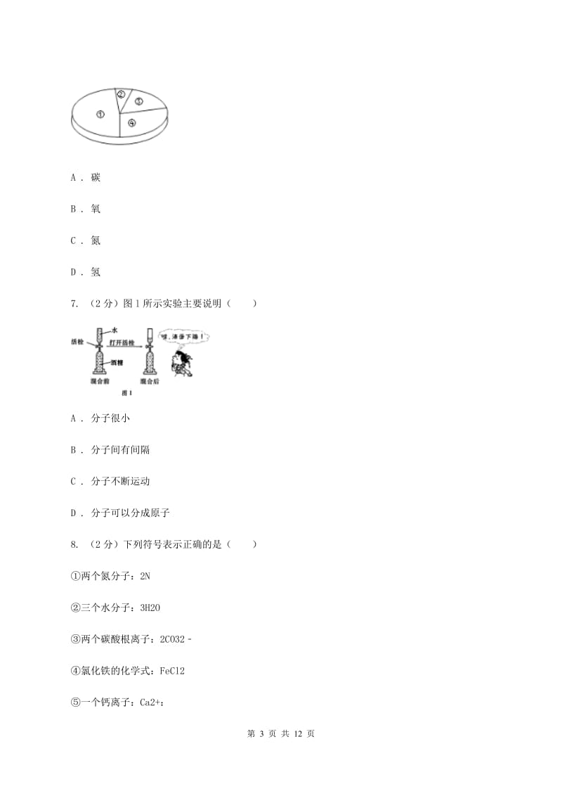 广州市九年级上学期化学期末考试试卷A卷_第3页