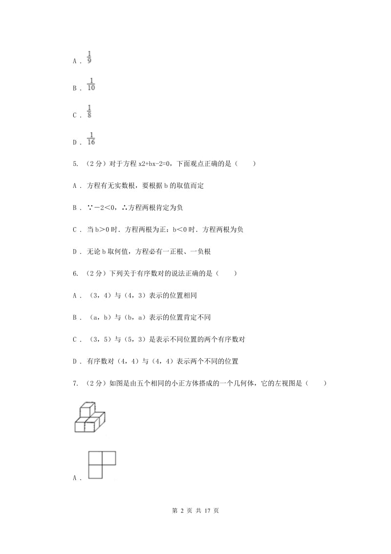 人教版二中2020年中考数学模拟试卷E卷_第2页