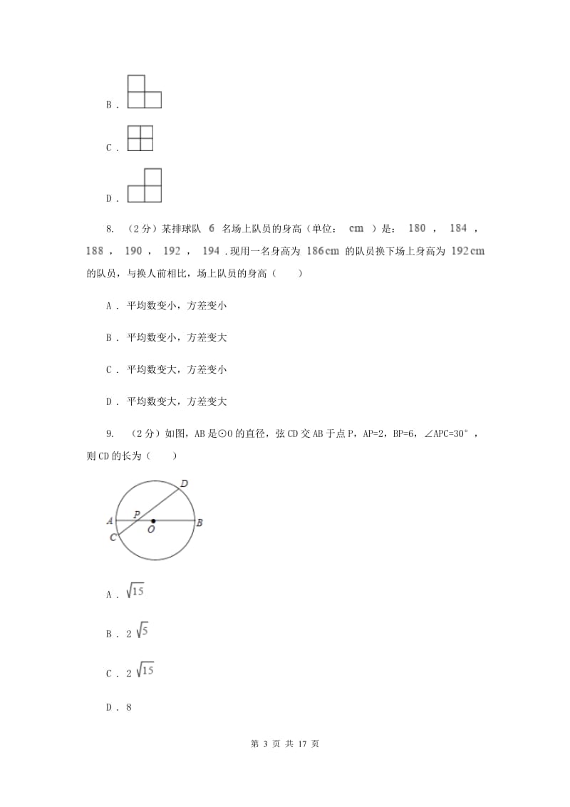 人教版二中2020年中考数学模拟试卷E卷_第3页