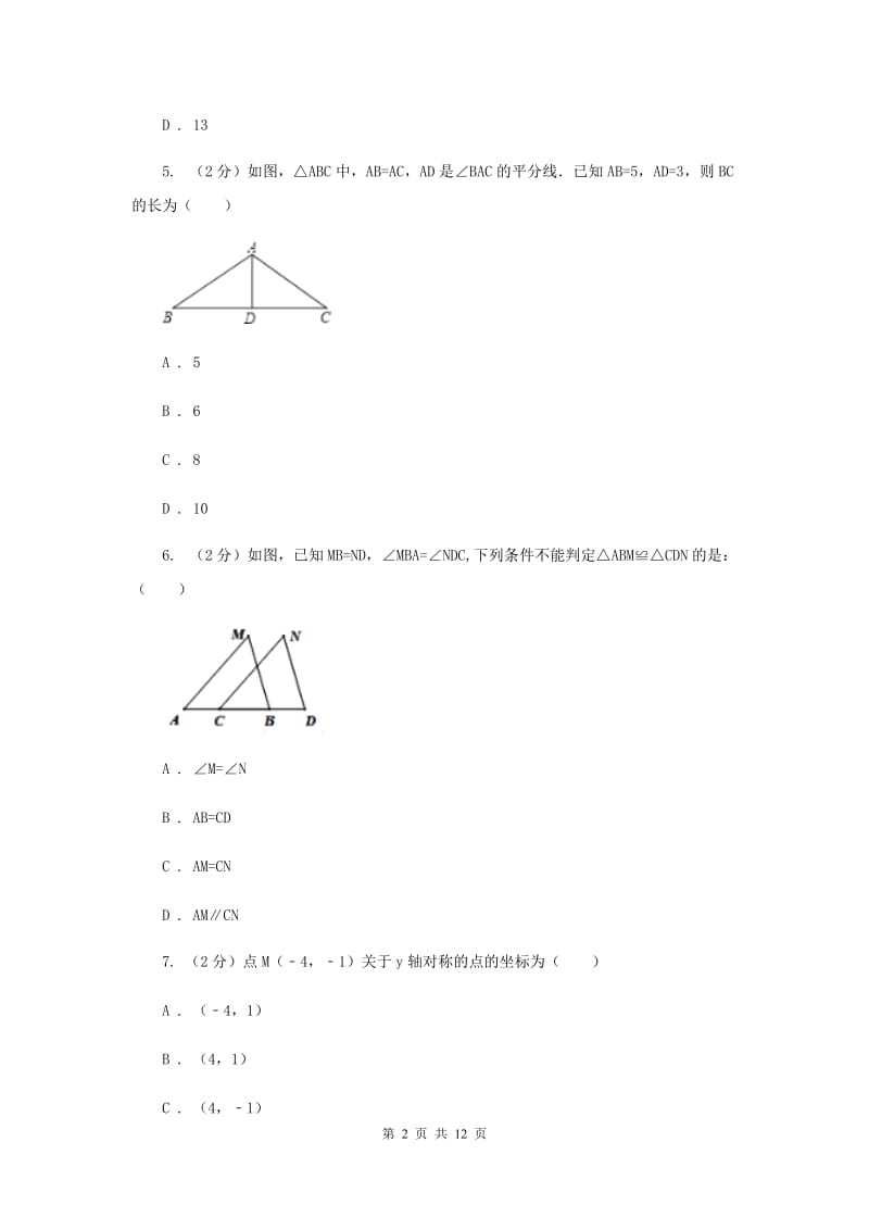 昆明市数学中考试试卷G卷_第2页