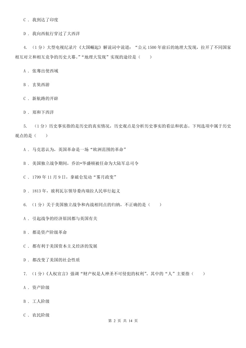 新人教版九年级上学期历史期中考试试卷C卷_第2页