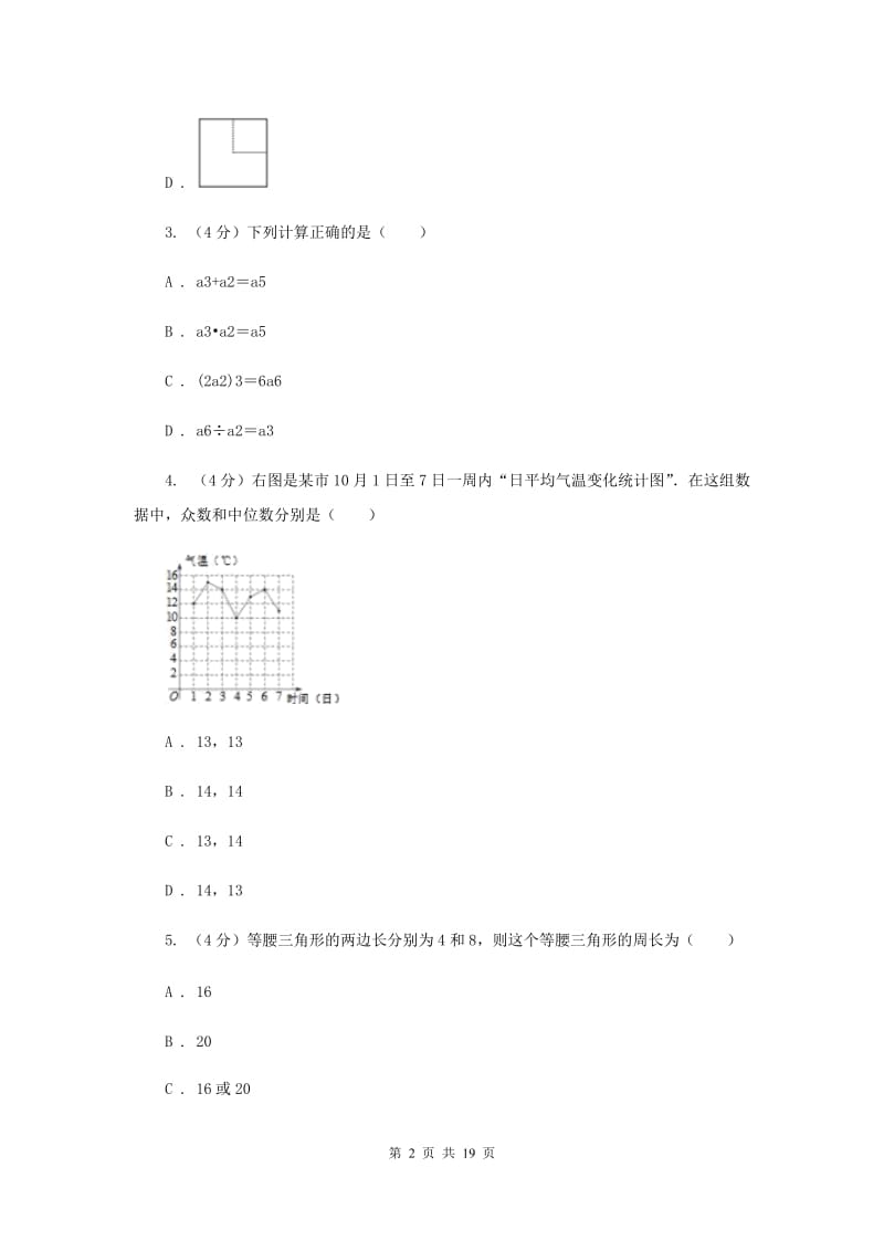 冀教版六校2019-2020学年九年级下学期数学中考一模联考试卷I卷_第2页