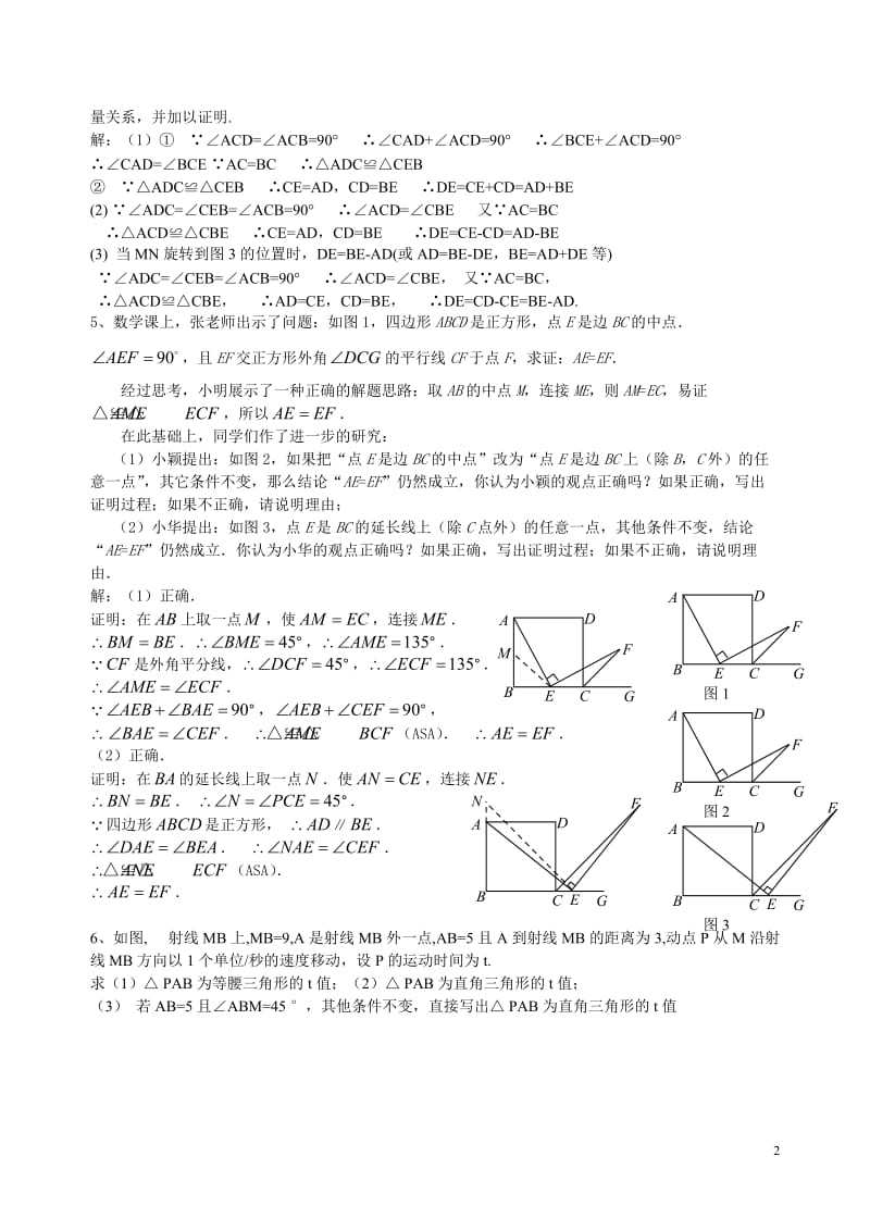 动点问题练习(含答案)_第2页