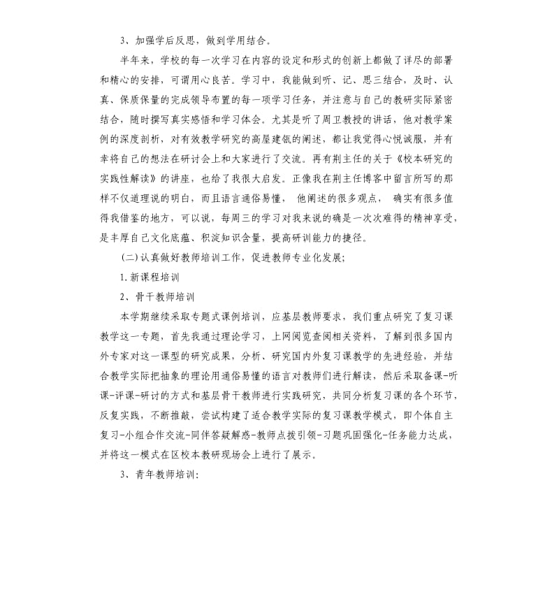 英语教研组下学期工作总结.docx_第2页