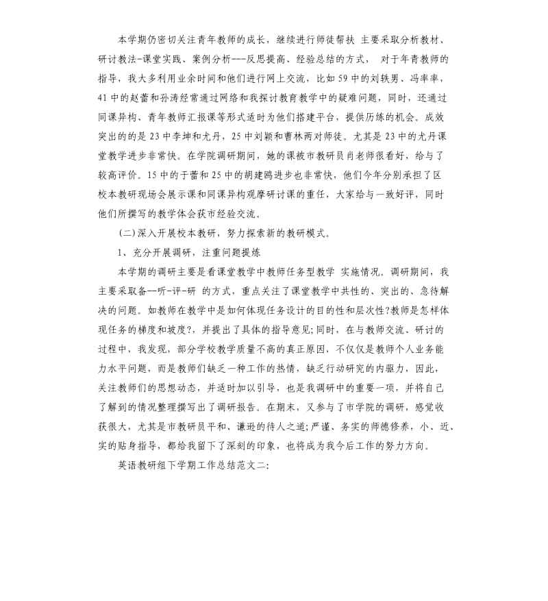 英语教研组下学期工作总结.docx_第3页