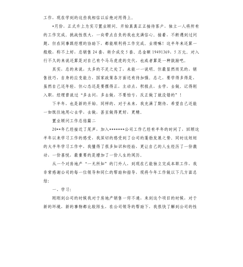 置业顾问工作总结.docx_第2页