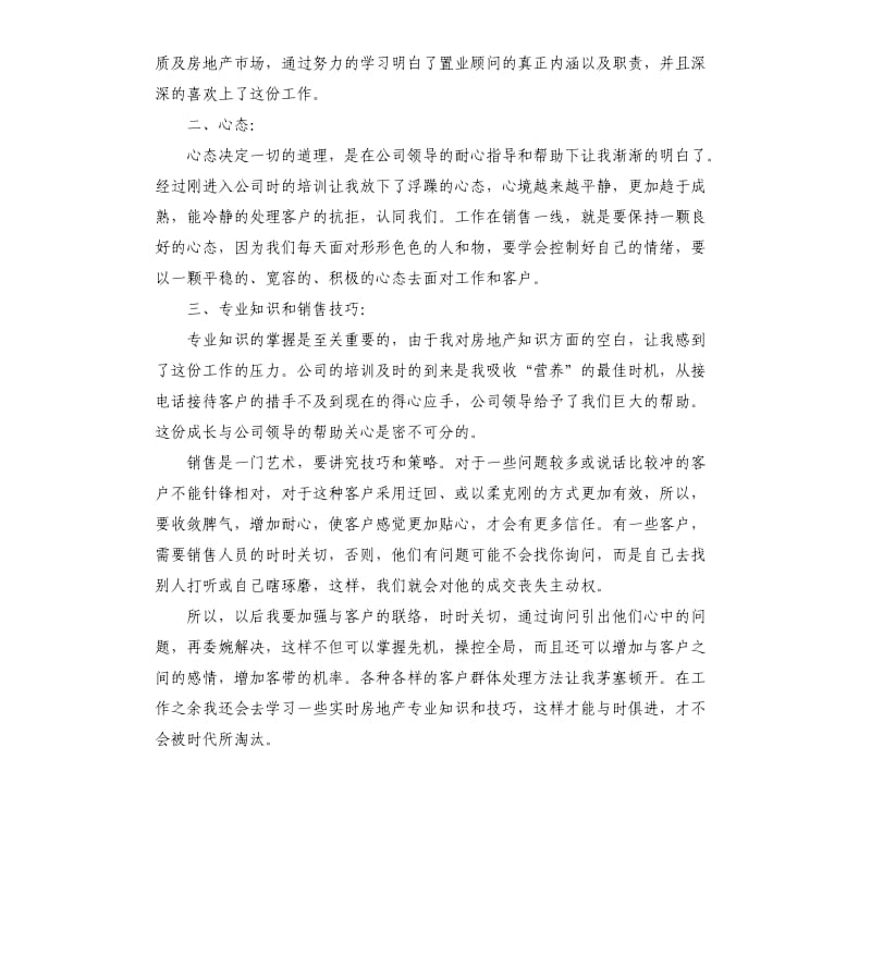 置业顾问工作总结.docx_第3页