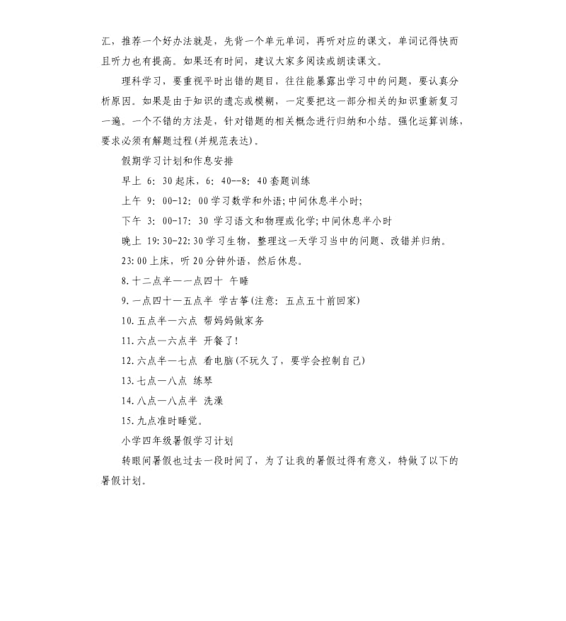 暑假工作计划表六篇.docx_第2页