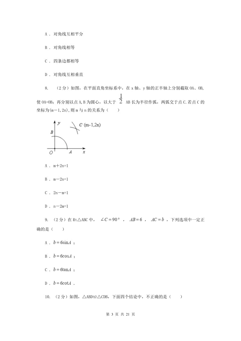 教科版2019-2020学年中考数学5月模拟考试试卷F卷_第3页