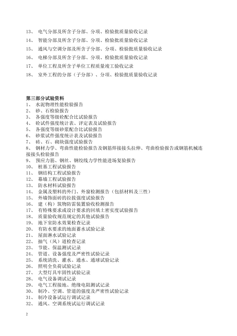 建筑资料员一本通_第2页