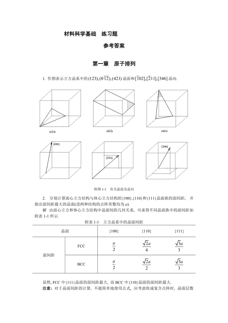 各章作业参考答案_第1页