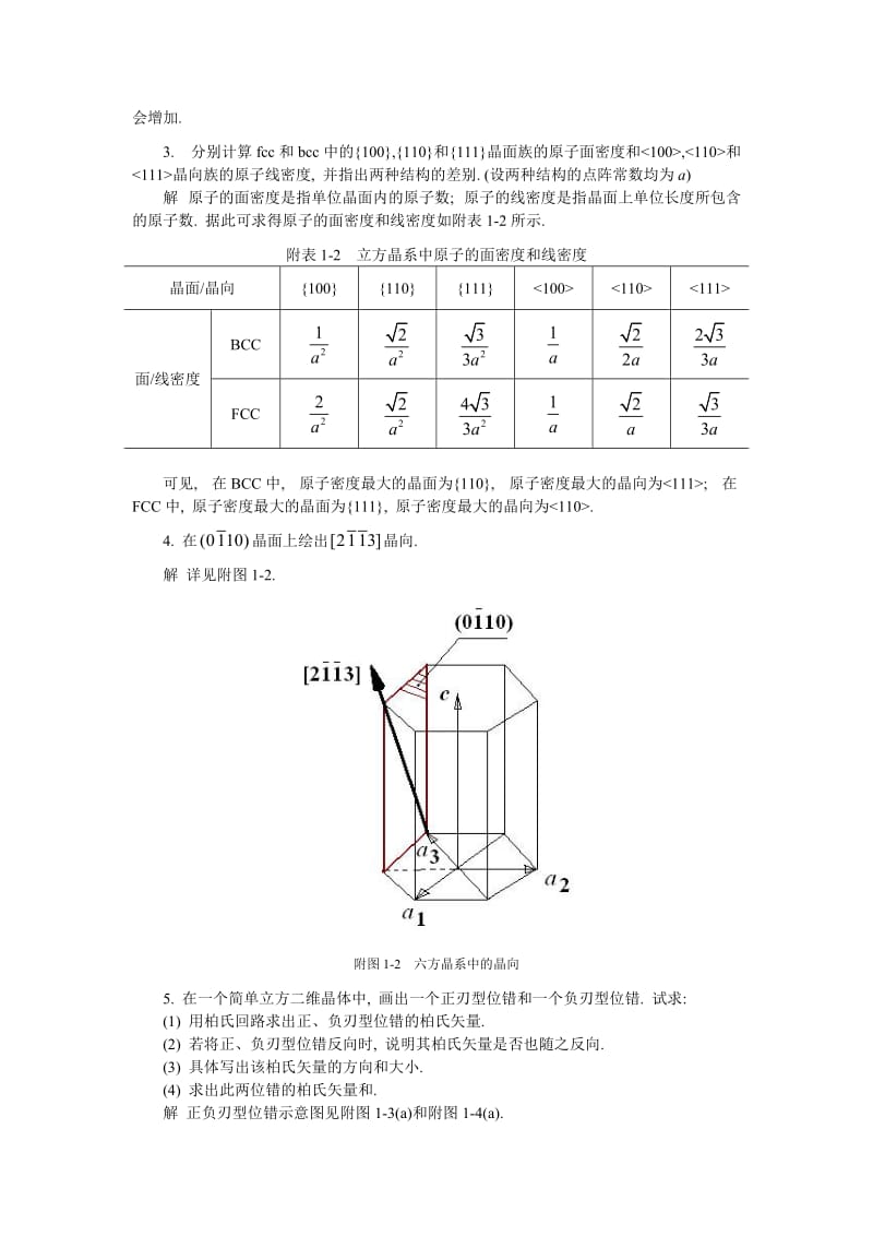 各章作业参考答案_第2页